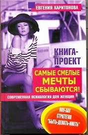 Самые смелые мечты сбываются!