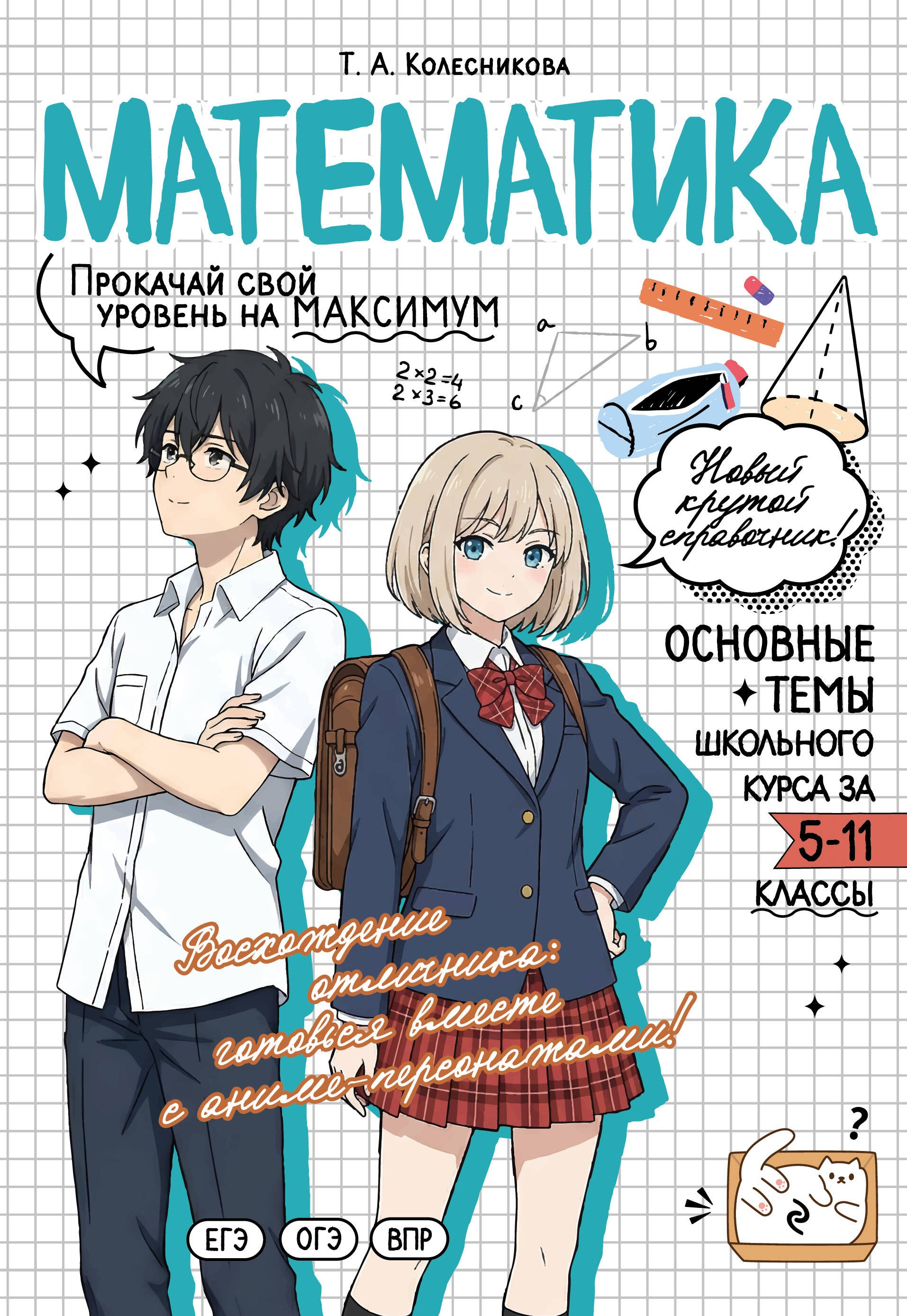 

Математика: прокачай свой уровень на максимум