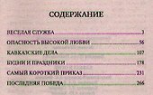 Кавказ в огне: роман - 1
