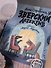 Зверский детектив (илл. Муравски) - 2