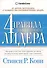 Четыре правила успешного лидера - 0