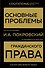 Основные проблемы гражданского права - 0