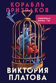 Корабль призраков - 0