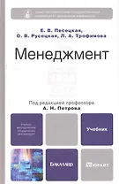 Менеджмент 2-е изд. испр. и доп.