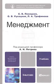Менеджмент 2-е изд. испр. и доп.