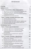 Футбольное право. Учебник - 1