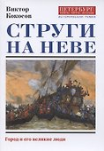 Струги на Неве - 0