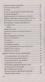 Заговоры сибирской целительницы. Вып. 44 - 2