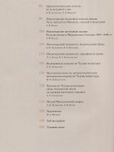 Археология Московского Кремля. Раскопки 2016–2017 - 2