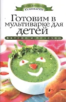 Готовим в мультиварке для детей