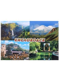 Магнит Кисловодск Коллаж-4 (металл)