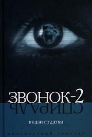 Звонок-2 (Спираль)