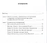 История России XVIII век. 8 класс. Методическое пособие к учебнику В.Н. Захарова, Е.В. Пчелова "История России. XVIII век" - 1