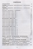 Математика. 4 класс. Развивающие самостоятельные и контрольные работы. Учебное пособие. В трех частях: Часть 1. Часть 2. Часть 3 (комплект из 3 книг) - 1