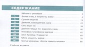 Физика. Инженеры будущего. 7 класс. Углубленный уровень. Тетрадь-тренажер. Учебное пособие - 1