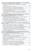 Квалификация преступлений: законодательство, теория, судебная практика - 2