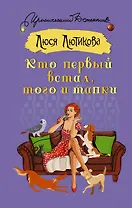 Кто первый встал, того и тапки