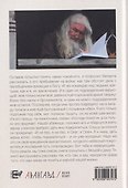 Книга дневальных записей Угличской Обители во Бору. Часть двенадцатая - 1