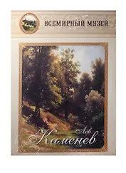 Лев Каменев