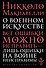 О военном искусстве - 0
