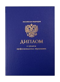 Обложка для диплома СПО 30,5 х 21,5 см, синяя, ПаркКом