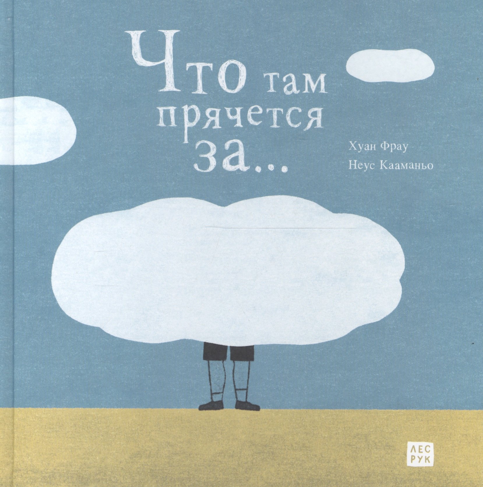 

Что там прячется за…