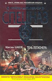 Тень легионера
