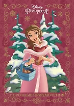 Морозные приключения. Принцесса Disney