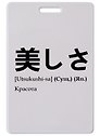 Чехол для карточек Красота (японские слова)