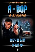 Вечный кайф - 0