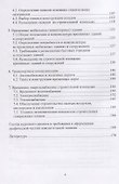 Организация строительства. Стройгенплан. Учебное пособие - 2