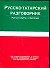 Русско-татар.разг.(тв)70х108/32 - 0