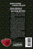 Любовница на Рождество - 1