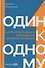 Один к одному: Как получить деньги в процедурах банкротства юрлиц - 0