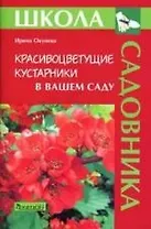 Красивоцветущие кустарники в вашем саду