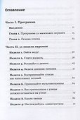 Год, прожитый правильно: 52 шага к здоровому образу жизни - 1