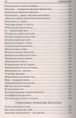 100 великих тайн экологии - 2
