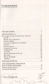 История полёта. От крыльев Икара до космических ракет - 1