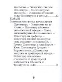 Артур Шопенгауэр, Его жизнь и научная деятельность - 2