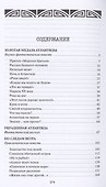 Золотая медаль Атлантиды - 1
