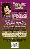 Герой моего романа - 1