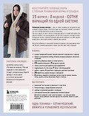 Головные уборы от А до Я. Поперечное вязание крючком. Книга-конструктор стильных аксессуаров - 1