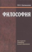 Философия. Учебное пособие - 0