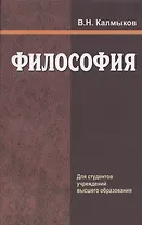Философия. Учебное пособие
