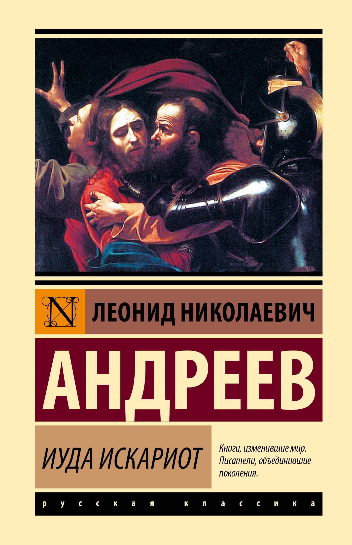 

Иуда Искариот
