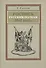 Роспись русским полкам 1812 г. Справочник о полках регулярной пехоты… (Габаев) - 0