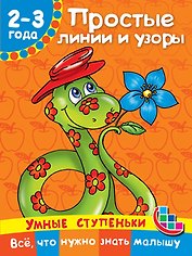 Простые линии и узоры