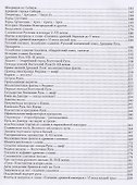 Хозяева Великой Евразийской Империи. 2-е издание, исправленное и дополненное - 2