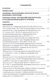 Коррупция: Большой энциклопедический словарь - 1