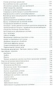 Многомерная модель человека. Полная система восстановления здоровья. Быстрое исцеление тела - 2